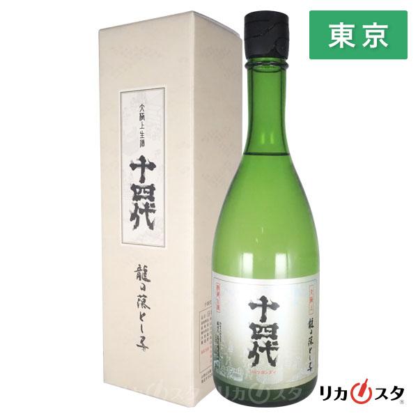 十四代 日本酒 大極上生 龍の落とし子 純米大吟醸酒 復刻ラベル 2025年