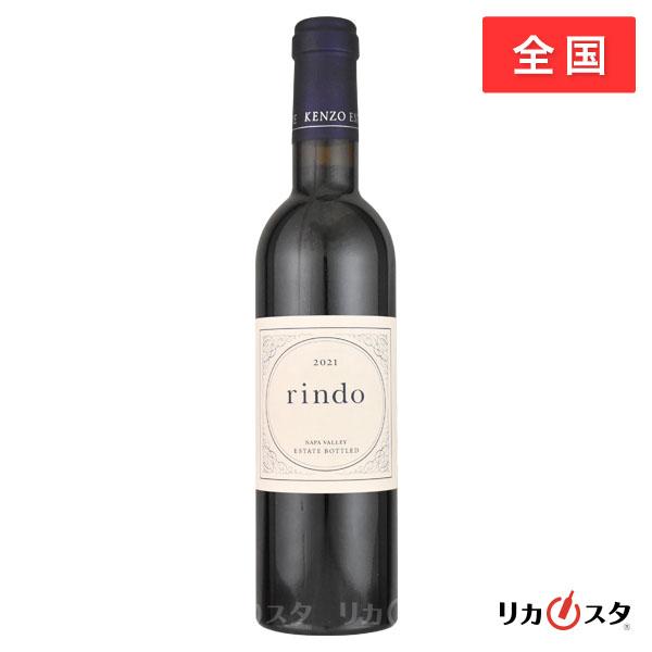 ケンゾー エステート 紫鈴 rindo 2021 ハーフボトル 375ml 正規品