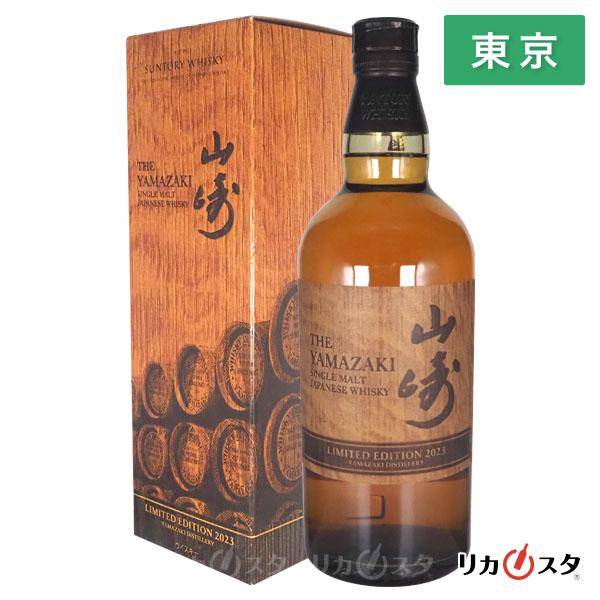 価格推移】 サントリー 山崎 LIMITED EDITION 2023 700mlの最安値