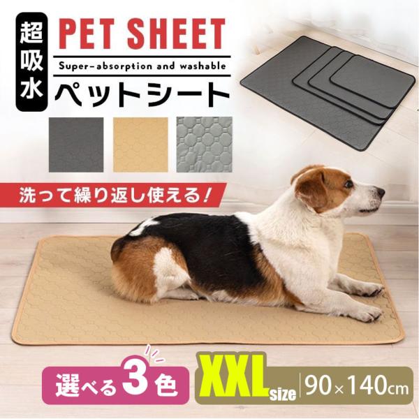 ペットシーツ 洗える 超大判 安い XXL 犬 猫 トイレシート マット