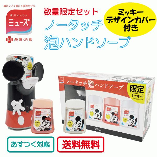 ディズニー ミッキー ミニー 泡ハンドソープ 3ケースセット 9個
