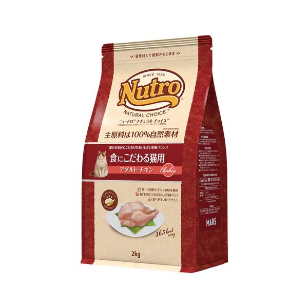 ニュートロ ナチュラルチョイス キャット 食にこだわる猫用 アダルト