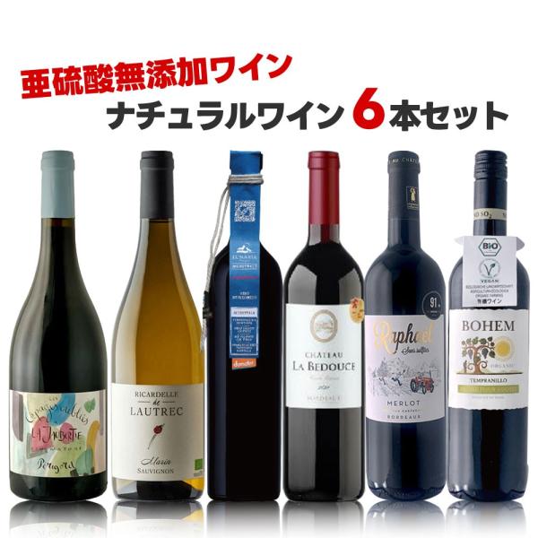 C*e様 【特価】【自然派ワイン】人気ナチュラルワイン6本セット 楽天