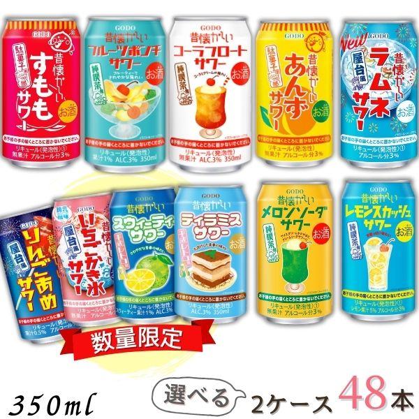 合同酒精 昔懐かしい サワー 350ml 缶 選べる 2ケース 48本 チューハイ