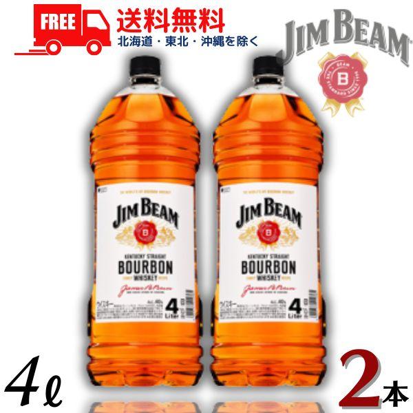 ジムビーム サントリー ウイスキー 40度 4L ペットボトル 2本 4000ml