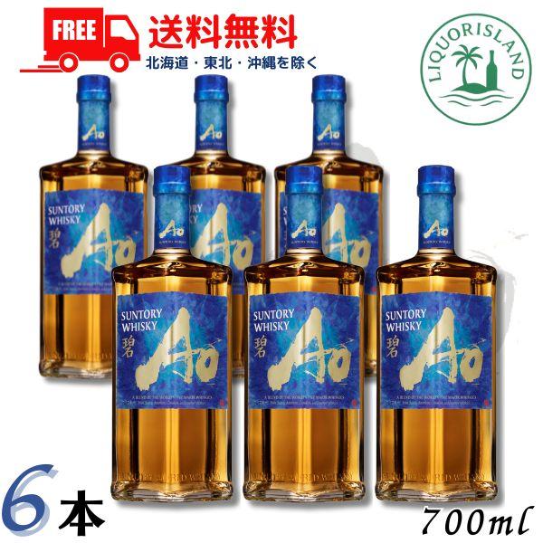 SUNTORY（サントリー） NEW ワールドウイスキー 碧 Ao 43度 700ml 6本