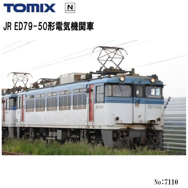 トミックス 【2026年1月→2月予定 安心配送】 7110 TOMIX JR ED79-50形