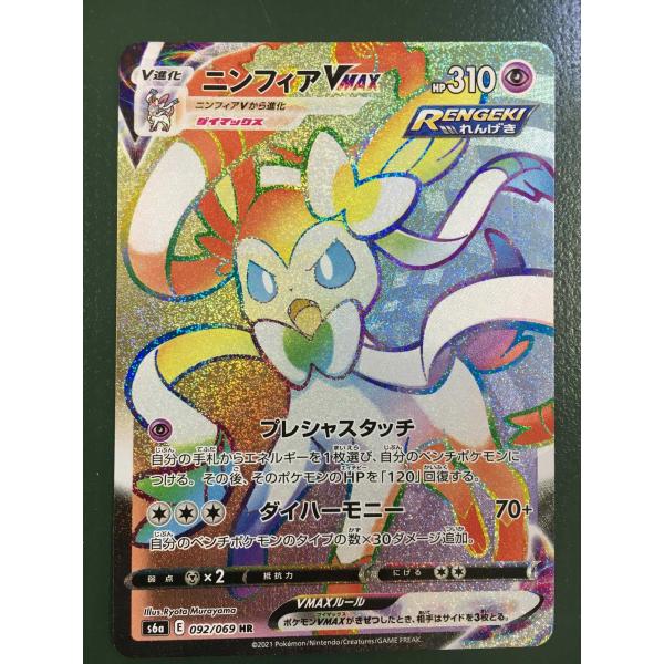 PSA10】ニンフィアVMAX S6a イーブイヒーローズ 093/069 ニンフィア