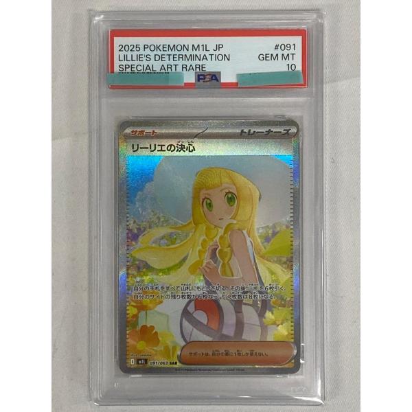 PSA10】リーリエの決心sar メガブレイブ リーリエの決心 SAR☆PSA10
