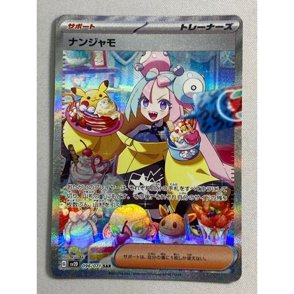 ナンジャモ sr クレイバースト ポケモン ポケカ ポケモンカード