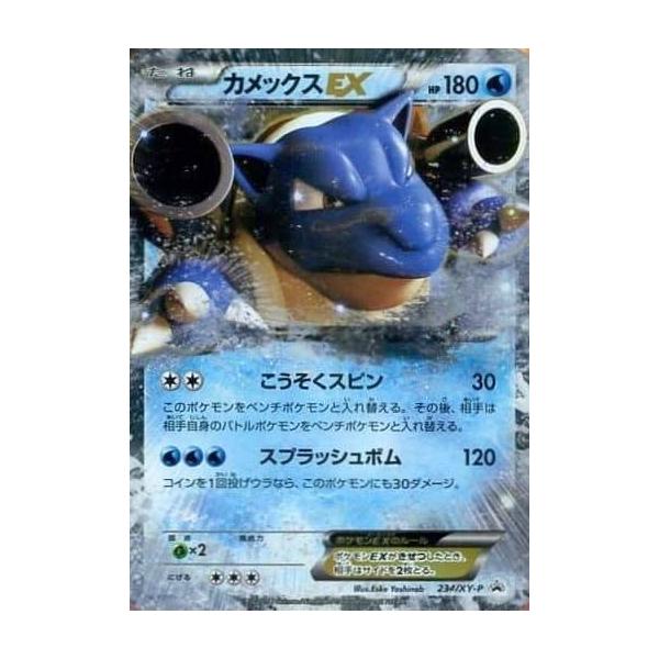 カメックスEX [カメックスメガバトルスペシャルパック] 234/XY-P 傷