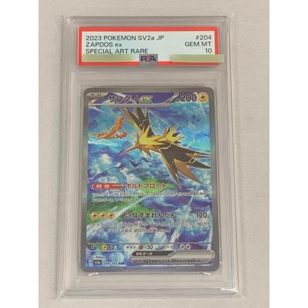 サンダーex SAR [ポケモンカード151] SV2a 204/165 (PSA10) ポケモン