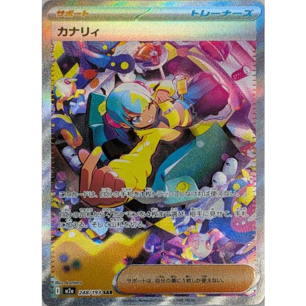 MEGAドリームex カナリィSAR Pokemon（ポケモン） カナリィ〔SAR