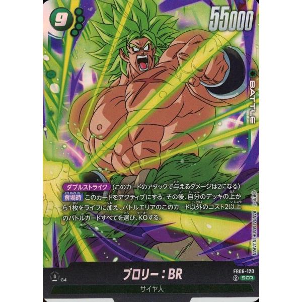 ブロリー：BR(パラレル) SCR [迫り来る脅威] 販売 FB06-120 傷有り