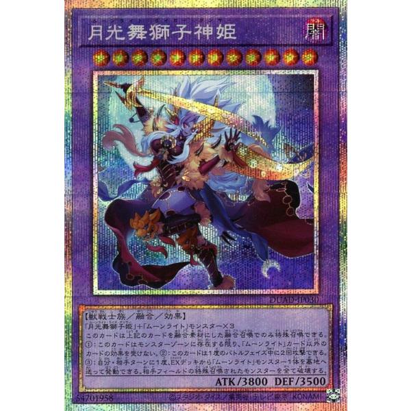 ARS鑑定10】月光舞獅子神姫 月光舞香姫 プリズマ プリシク 極美品