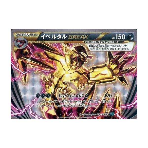 イベルタル ブレイク Blake psa10 イベルタル ブレイク Blake psa10