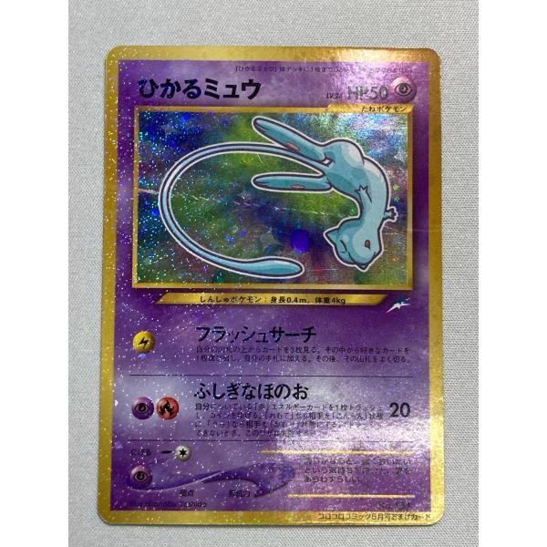 ポケモンカード ひかるミュウ 旧裏 コロコロ ポケモンカードゲームneo