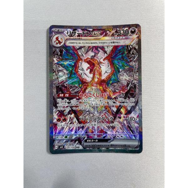 PSA10 リザードンex SAR 134/108 SV3 ポケモンカード リザードンex SAR