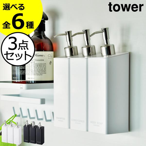 tower シャンプーボトル おしゃれ ソープディスペンサー 詰め替え用