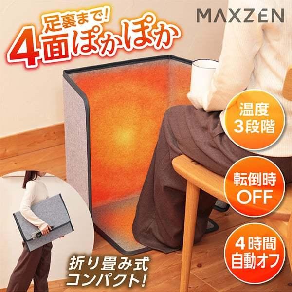 MAXZEN（マクスゼン） MAXZEN MPH-MT01 折り畳み式パネルヒーター