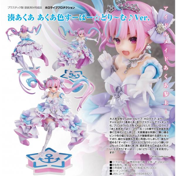 湊あくあ あくあ色すーぱー☆どり〜む Ver. GSC 可愛極致 ! 湊あくあ