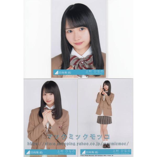 日向坂46 上村ひなの 浴衣 直筆サイン入り生写真 コメントあり 上村