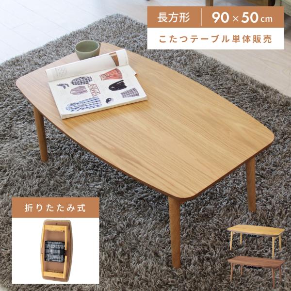 ダークブラウン 木製 こたつ 長方形 楽天市場】こたつ 幅75×60cm