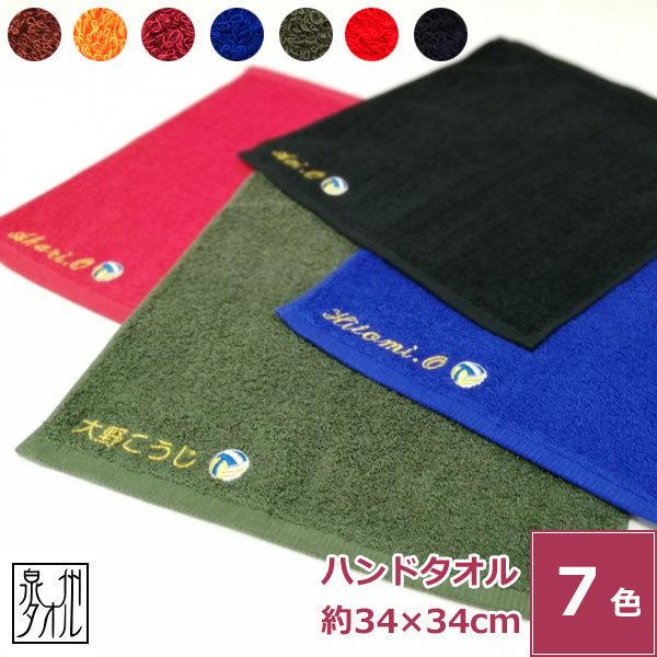 名入れ刺繍 泉州タオル 勝負のカラー モッパータオル ネーム刺繍