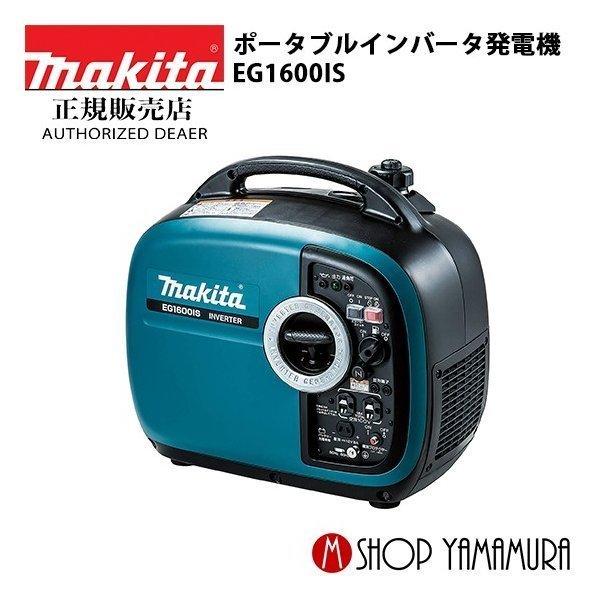 マキタ（makita） 【大型商品】【正規店】 インバータ発電機防災にも大