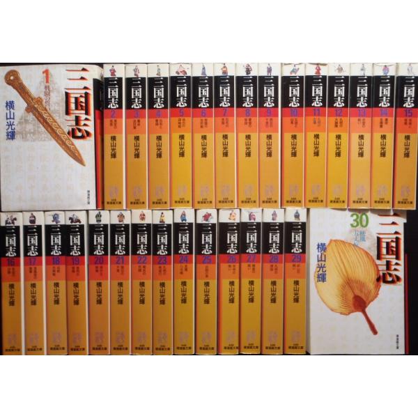 三国志 全30巻完結 横山光輝 mangayaanimeya_1040013000