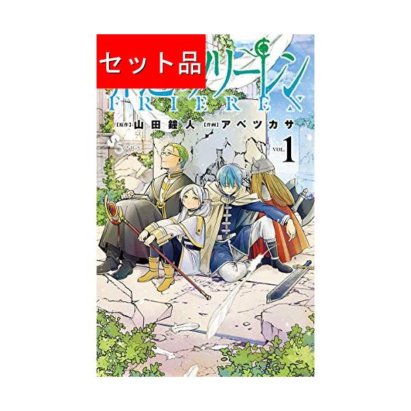 全初版、帯付き] 葬送のフリーレン 14巻セット 葬送のフリーレン1-14巻