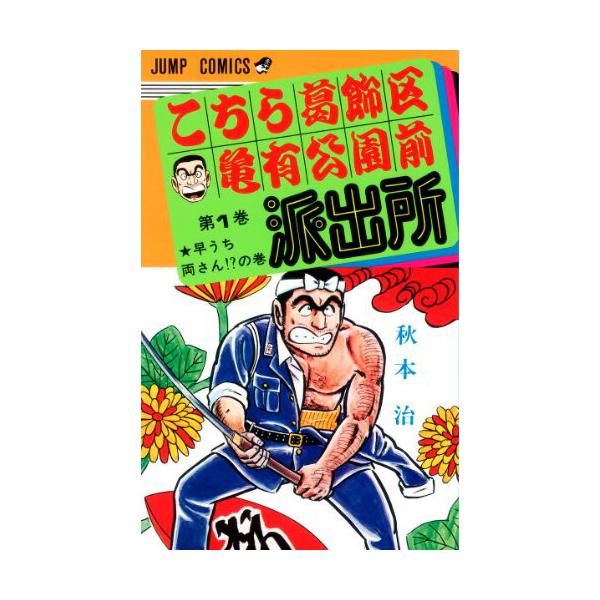 こち亀全巻 シャロウ① こち亀 全巻セット
