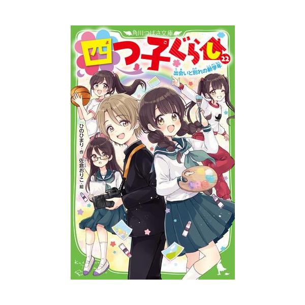 四つ子ぐらし 1 〜21巻 22冊セット 四つ子ぐらし(1) ひみつの姉妹生活