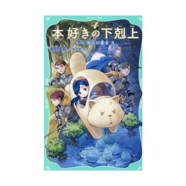 本好きの下剋上 37冊まとめて セット 全37巻セット】本好きの下剋上