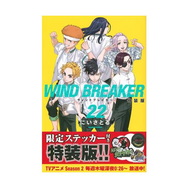 WIND BREAKER 1-22巻 ウィンドブレイカー 全巻 公式キャラブック
