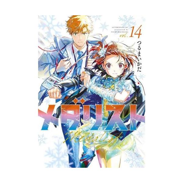 メダリスト13巻セット 未開封シュリンク付 新品] メダリスト (1〜13巻