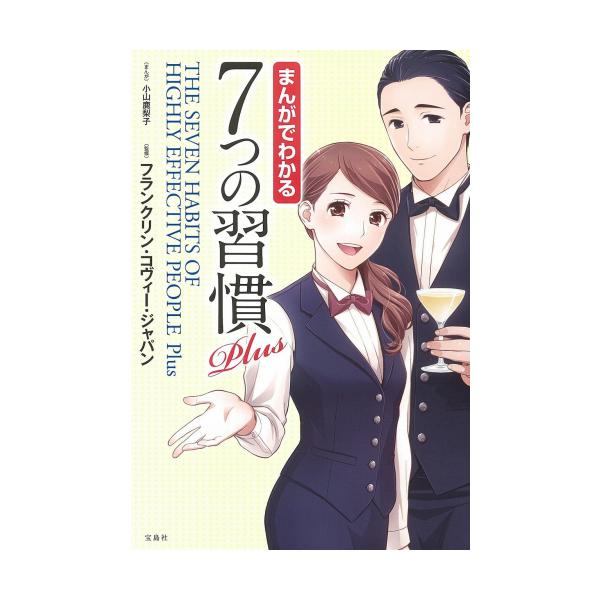 新品 / まんがでわかる7つの習慣 (全5冊) 全巻セット : 漫画全巻ドット