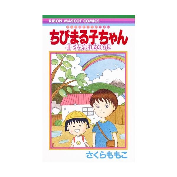 ちびまる子ちゃん 1巻 初版 ちびまる子ちゃん 1巻 初版 Amazon.co.jp