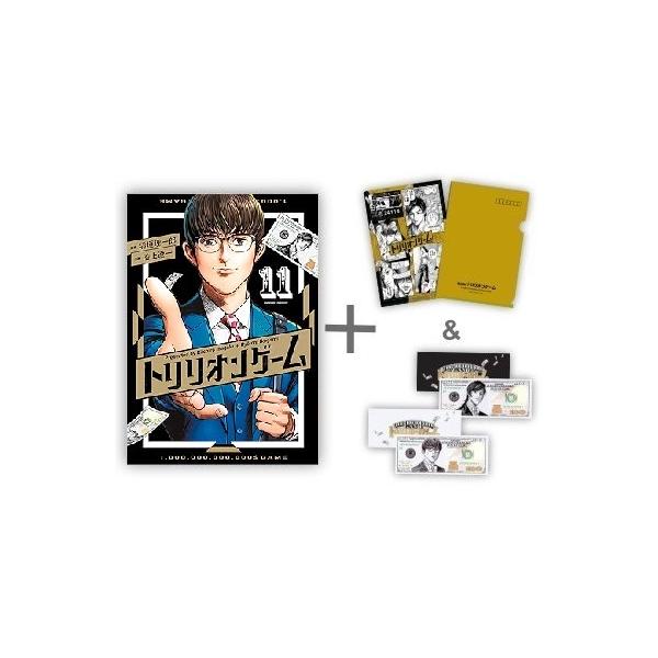 新品 / 特典あり トリリオンゲーム (1-11巻 全巻)[会社封筒風A5クリア