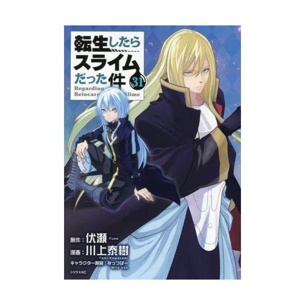新品 / 転生したらスライムだった件 (1-31巻 最新刊) 全巻セット