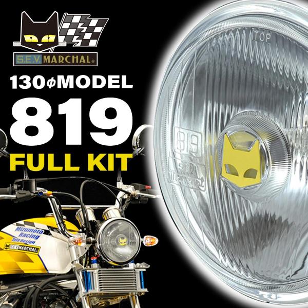 MARCHAL（マーシャル） 4ミニ用 φ130 819 モンキー/ゴリラ/エイプ