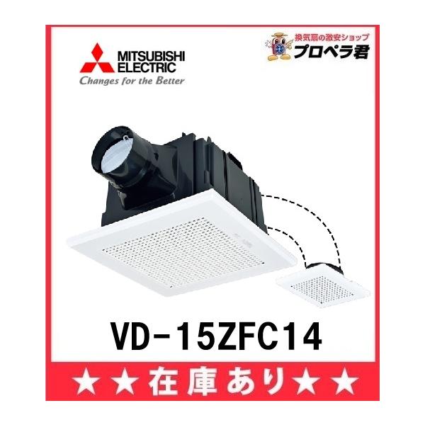 三菱電機 天井扇 VD-15ZFC14 x4台 VD-15ZX14-C ダクト用換気扇 天井埋