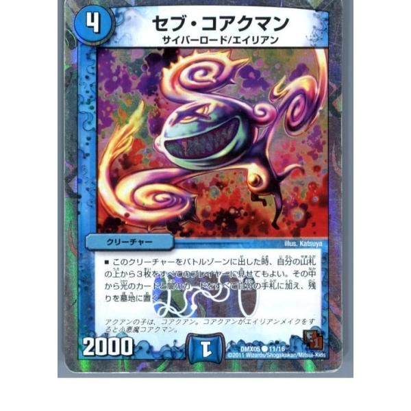 デュエマ セブ・コアクマン 一枚300円 セブ・コアクマン [DMX05 11/16