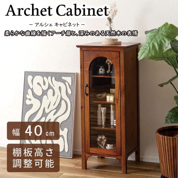 さやか 三陽家具工業 アドリア S-6 木製キャビネット 飾り棚 照明付き