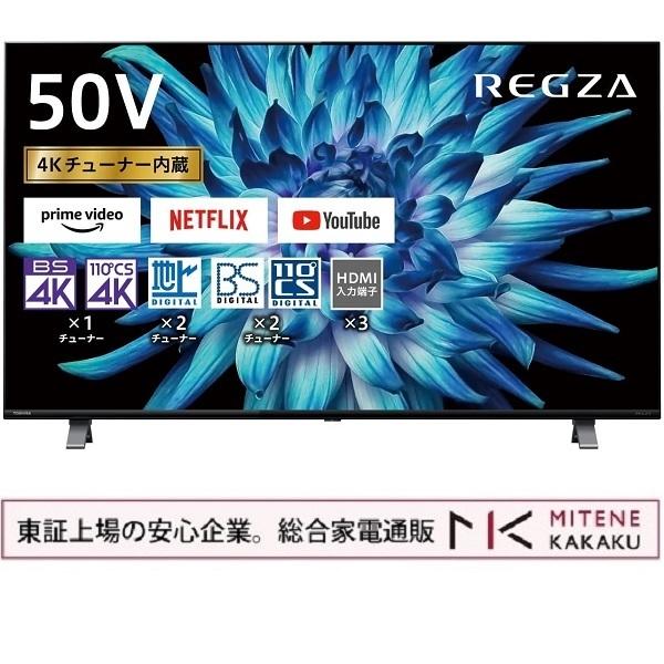 東芝 レグザ 50型 スマート 4K テレビ 50M530X 2020年○E082W009