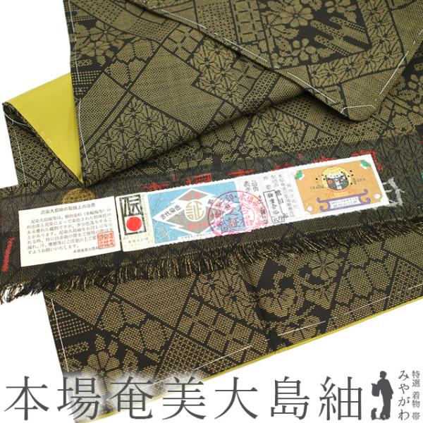 本場奄美大島紬 古代染泥染 雲取り 焦げ茶ブラック 証紙有り しつけ付き