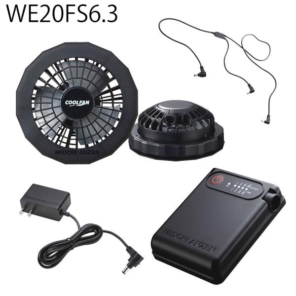 ミドリ安全 クールファン用レギュラータイプファン・バッテリー