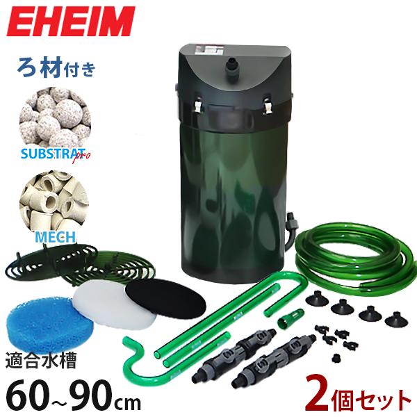 EHEIM（エーハイム） クラシックフィルター 2215＋ろ材付 2台セット