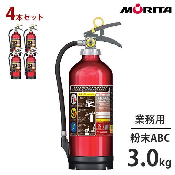 モリタ宮田工業 業務用 消火器 アルテシモ10型 MEA10Z 《4本セット