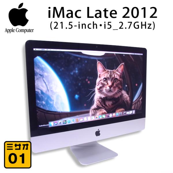 Macデスクトップ iMac21.5 late2012 Core i7,16GB, SSD512GB iMac